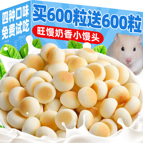 600粒奶香小馒头超划算！