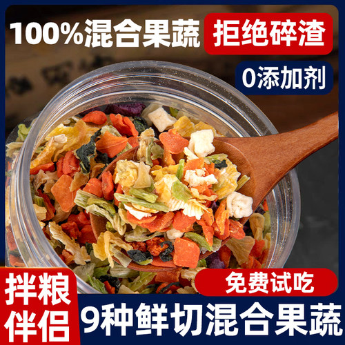 无添加蔬菜冻干水果狗狗零食