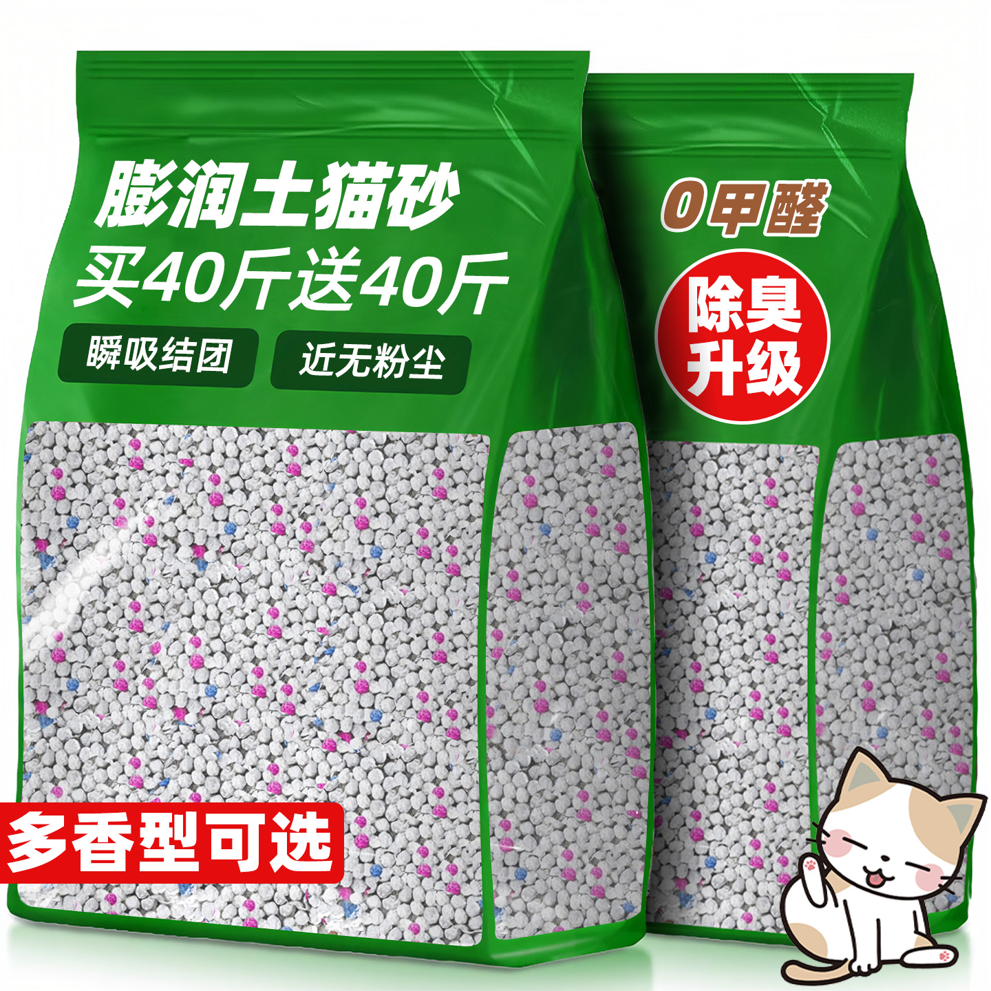 膨润土猫砂除臭剂杀菌去尿味