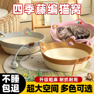 通用猫抓板藤编夏季 猫窝四季 凉席垫子可拆洗不掉屑睡觉用品安全感