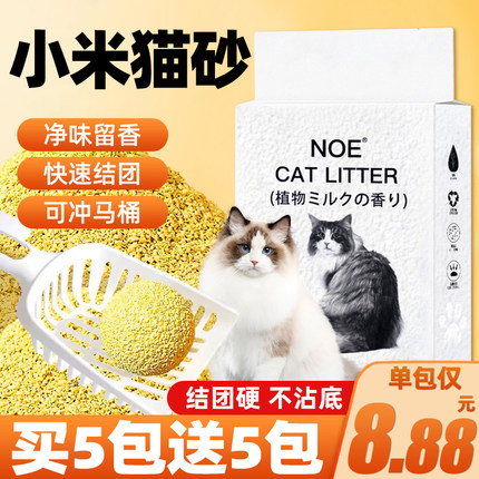 小米猫砂混合豆腐猫砂真空吸水可溶解除防臭不沾底膨润土猫咪用品