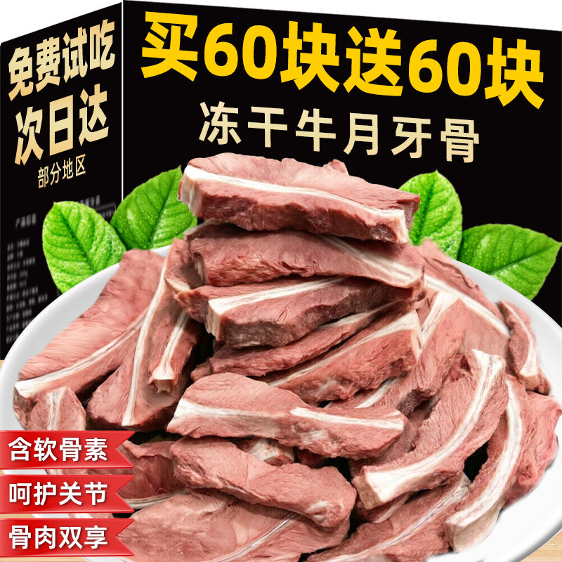 狗狗零食冻干牛月牙骨磨牙洁齿骨含软骨素呵护关节0添加营养高钙