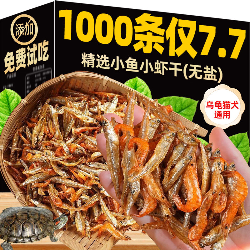 小乌龟饲料通用淡水无盐小鱼小虾干龟粮零食巴西草龟家用缺钙专用