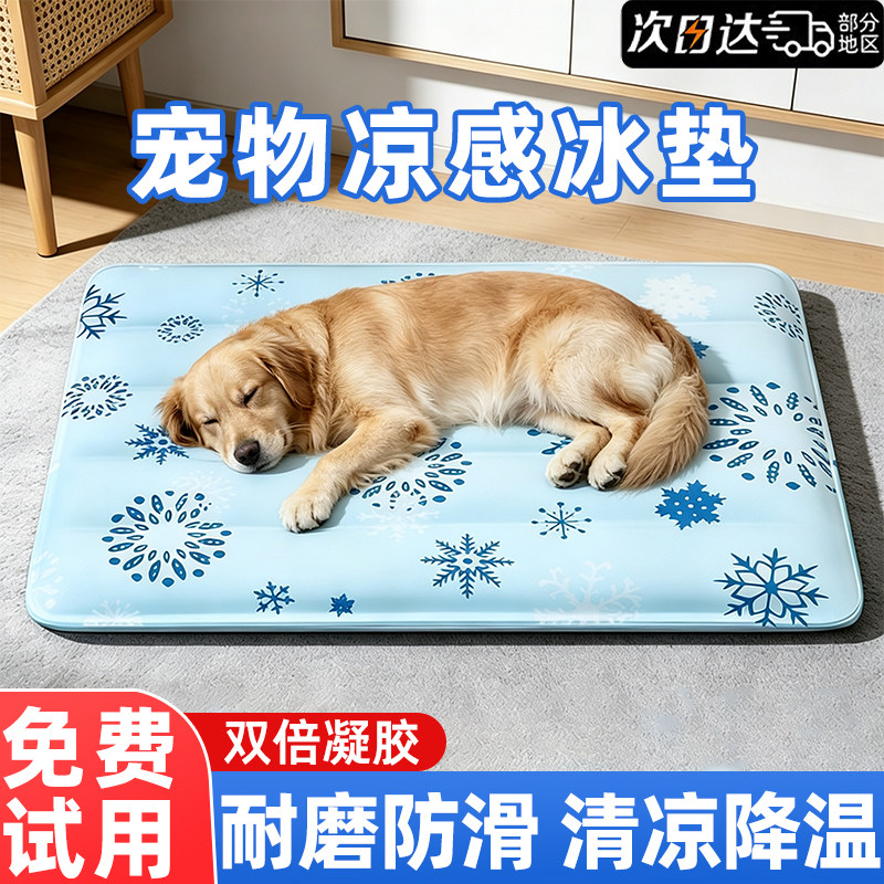 宠物冰垫狗狗凉席凉垫夏季猫咪降温神器猫窝夏天垫子狗窝耐抓防水