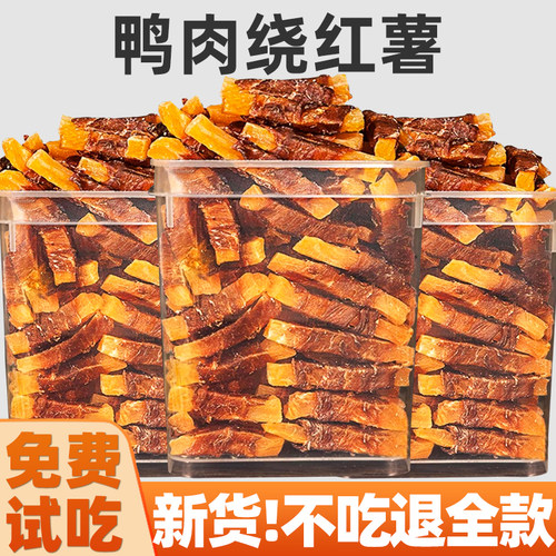 免费试吃3根鸭肉绕红薯磨牙