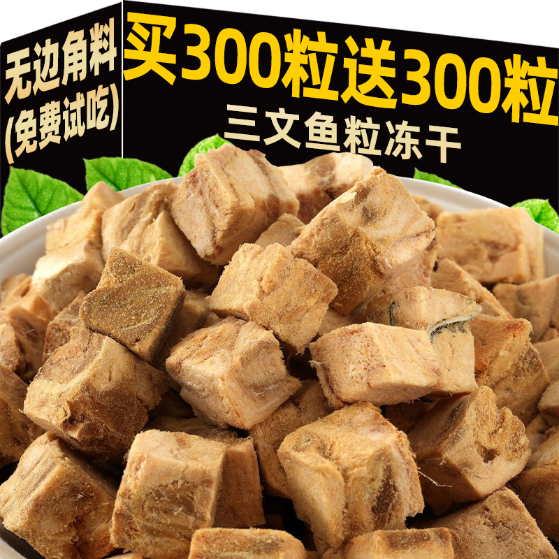 纯肉零添加冻干三文鱼粒猫咪零食