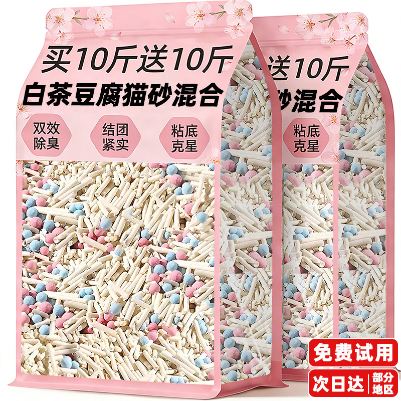 白茶3合1豆腐混合猫砂除臭20剂公斤杀包邮幼猫专用菌官方旗舰店去