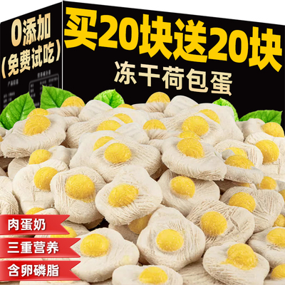鸡肉羊奶蛋黄荷包蛋主食冻干