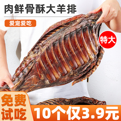 【免费试吃】新货风干大羊排狗狗