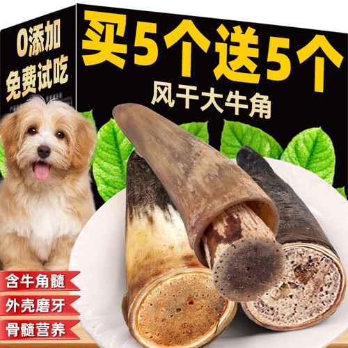 抢！0添加狗狗磨牙大牛角