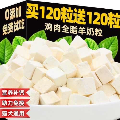 增肥补钙磨牙发腮冻干全脂羊奶粒