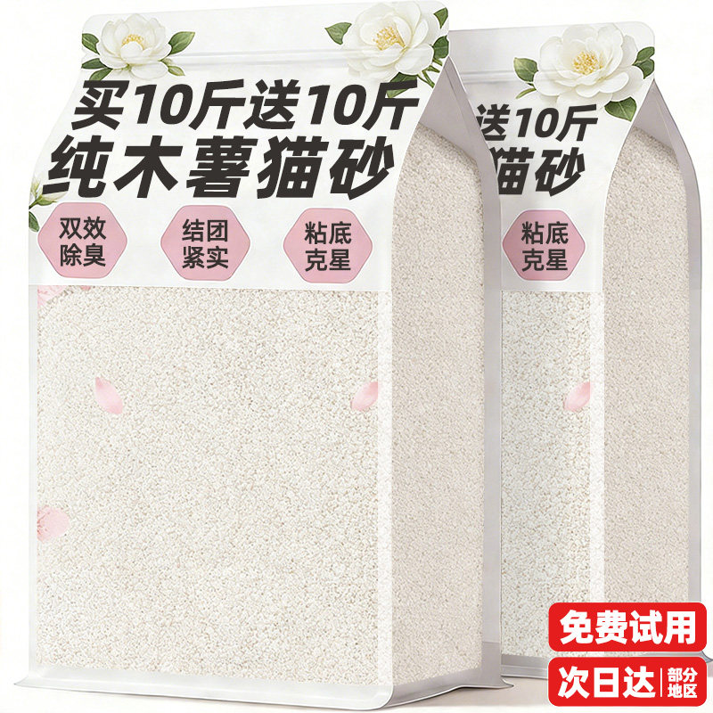 纯木薯猫砂除臭包邮剂杀20公斤菌幼猫去专用官方旗舰店的尿味