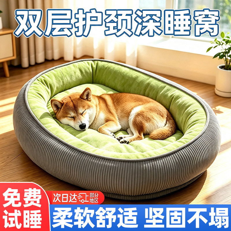 跑道狗窝冬加厚半封闭式安全感小型犬双层加高护颈四季通用可拆洗