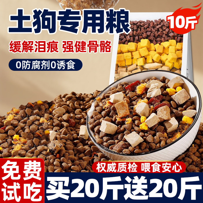 土狗狗粮40斤装官方旗舰店正品幼成农村小幼犬专用型冻干宠物零食