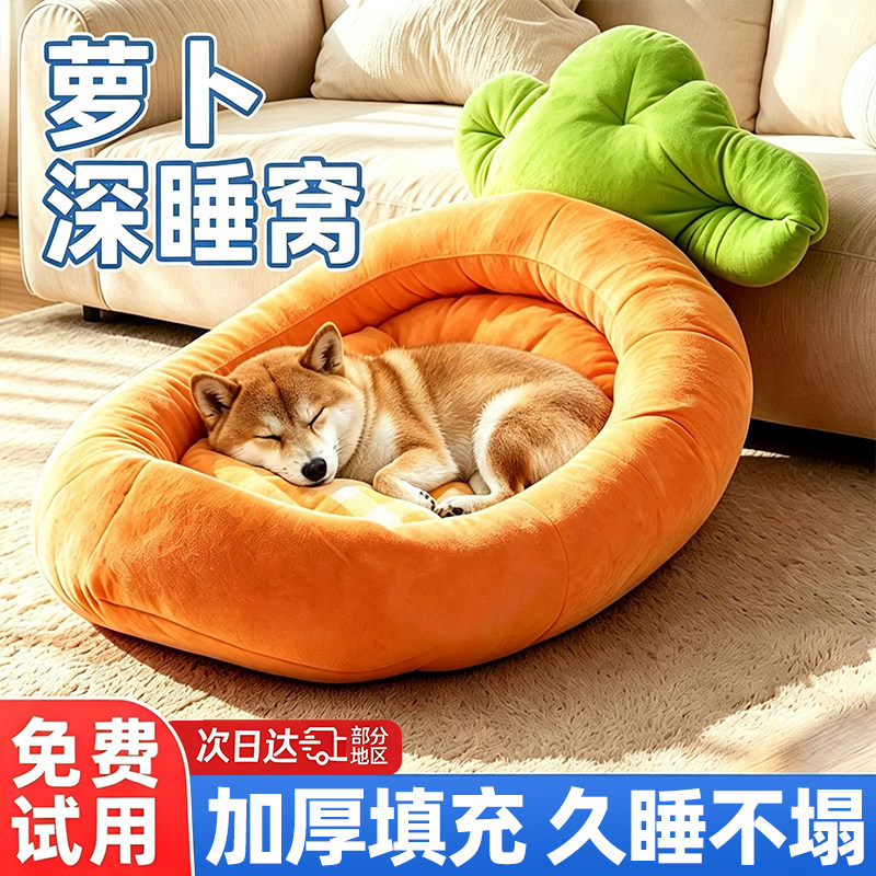 萝卜深睡狗窝冬加厚大型狗窝宠物睡垫子卡通保暖久睡不塌加厚填充