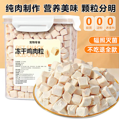 抢【约6600块】冻干鸡肉粒0添加