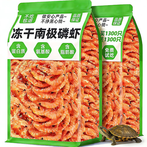 乌龟饲料南极磷虾冻干龟粮草龟猪鼻龟鳄龟巴西龟甲鱼龟粮鱼干虾干
