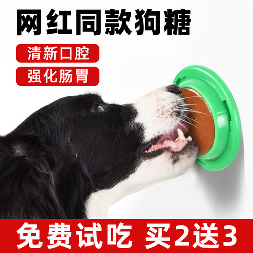 【5盒】爆款狗糖舔舔乐呵护肠胃