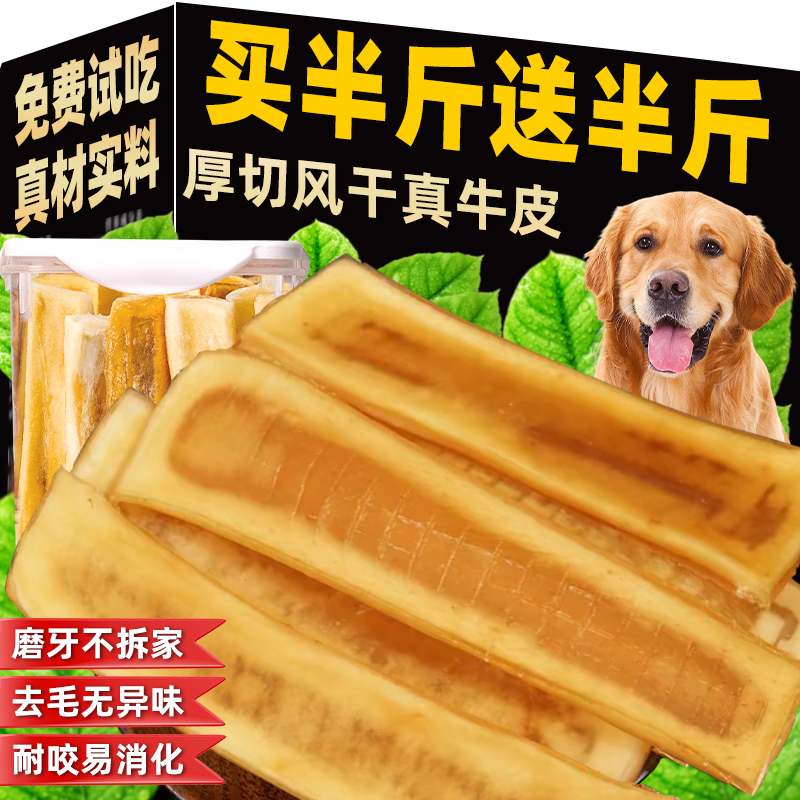 狗狗零食磨牙棒风干真牛皮耐咬胶柯基金毛幼小中大型泰迪宠物训犬