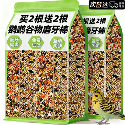 【免费试吃】鹦鹉谷物果蔬磨牙棒