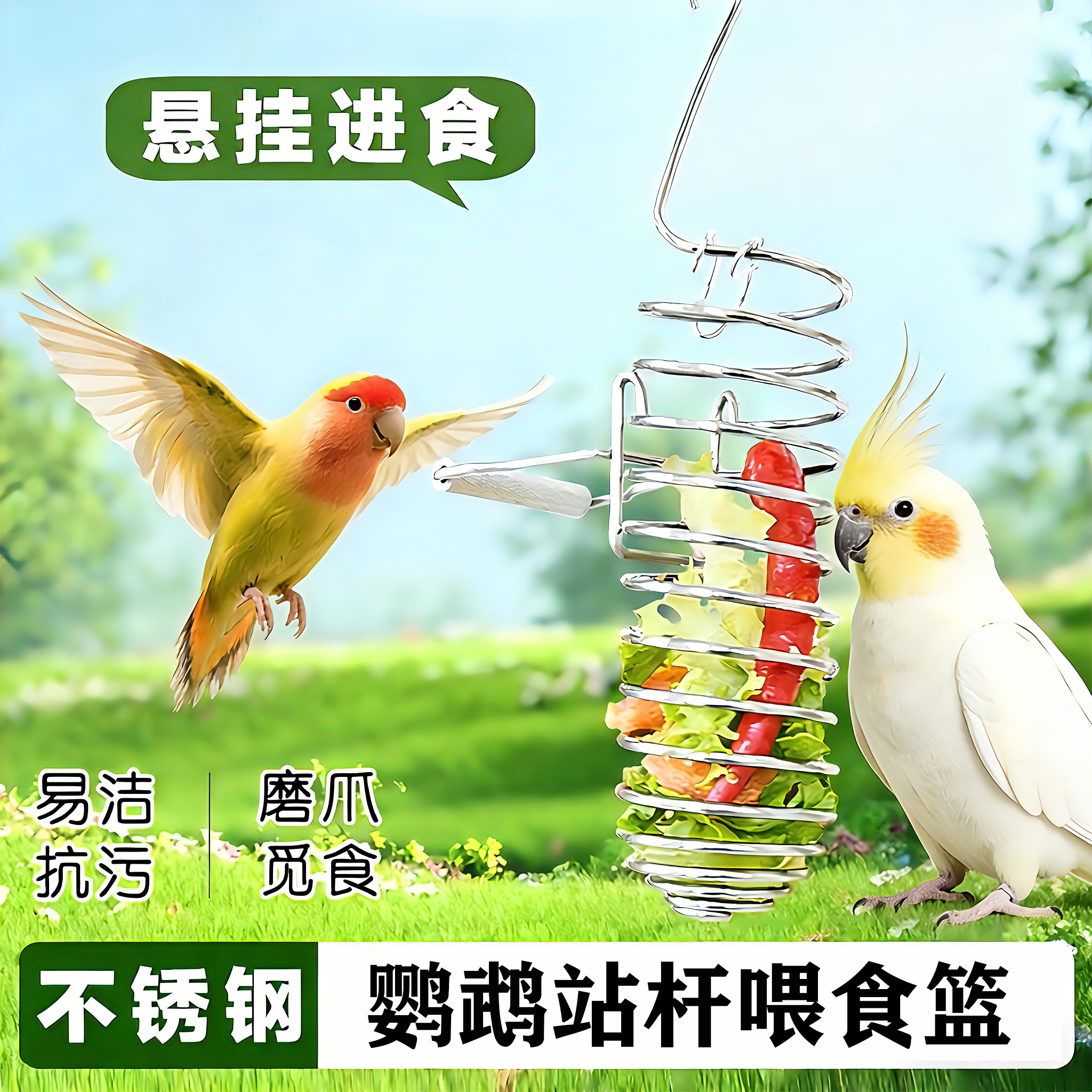鹦鹉喂食器不锈钢水果蔬菜篮悬挂式玩具鸟类投喂神器鸟笼配件用品,宠物/宠物食品及用品,鸟禽喂食器/喂水器,淘宝优惠券,粉丝福利购,淘宝优惠卷