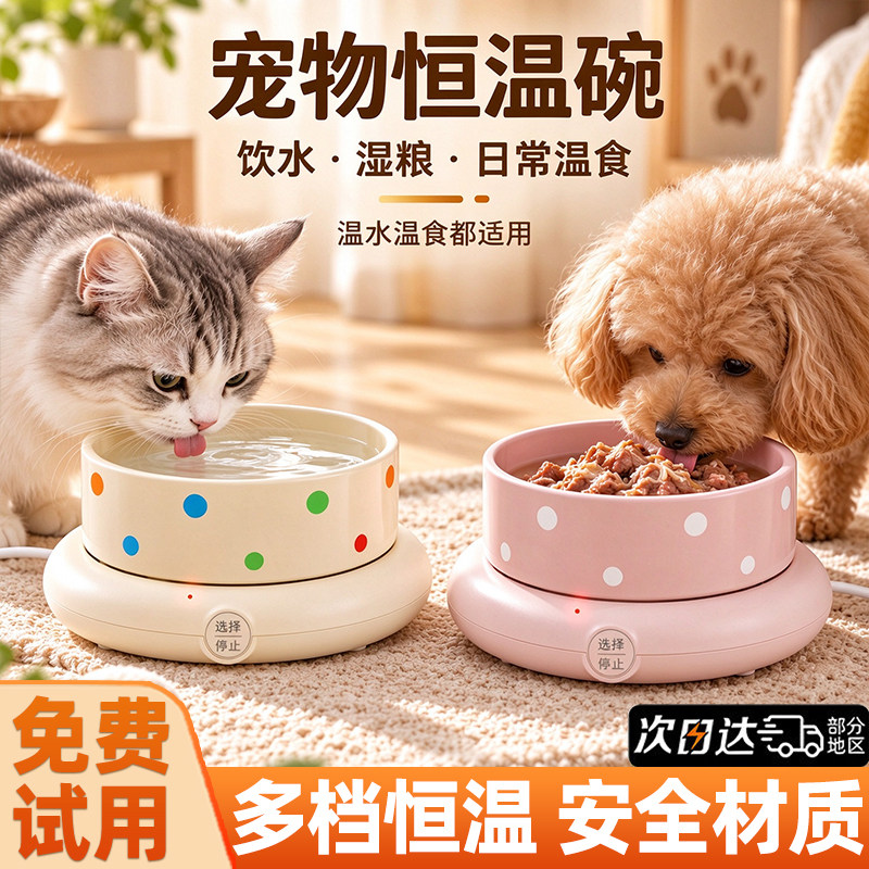 安全材质【不漏电】宠物恒温碗