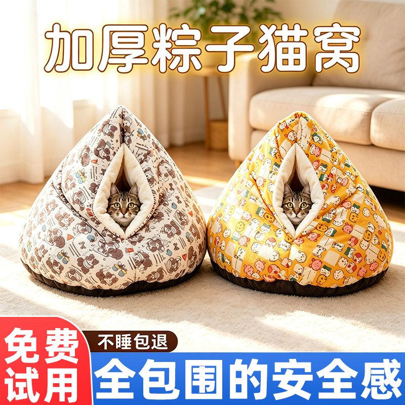 鸡屁股猫窝半封闭式安全感冬加厚不塌陷躲避屋耐用保暖猫窝热销榜