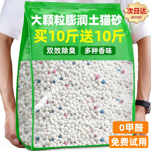 抢【买10斤送10斤】膨润土猫砂