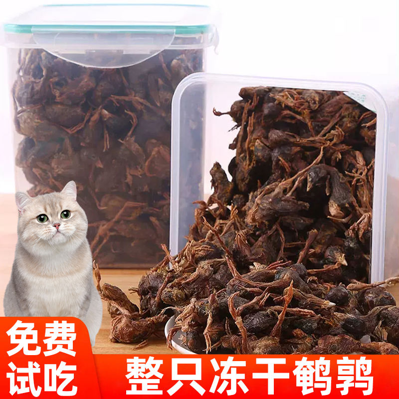猫咪零食冻干鹌鹑宠物幼猫狗狗主食试吃