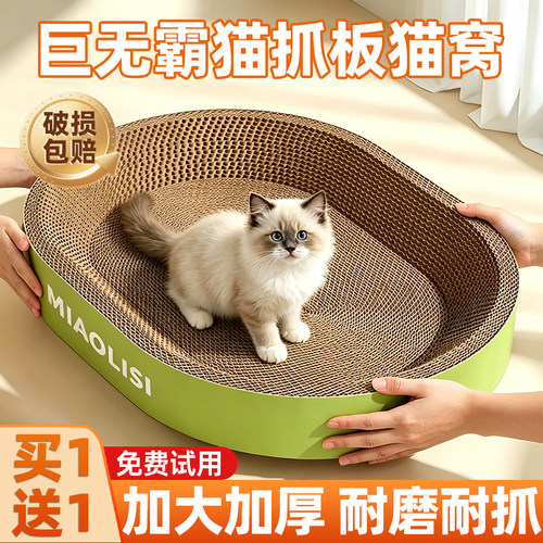【送猫薄荷】猫抓板猫窝四季通用