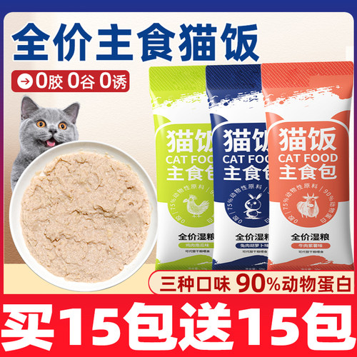 猫咪主食湿粮包营养猫粮