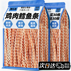 仓鼠零食鸡肉鳕鱼条金丝熊营养条粮食蜜袋鼯花枝宠物磨牙棒专用品