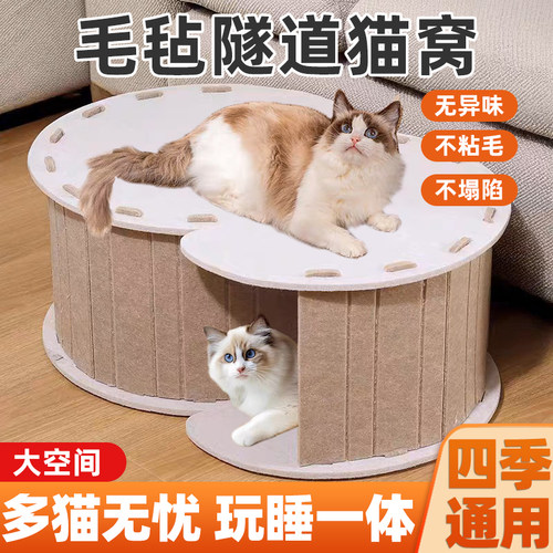 毛毡隧道猫窝大空间多猫可睡可玩