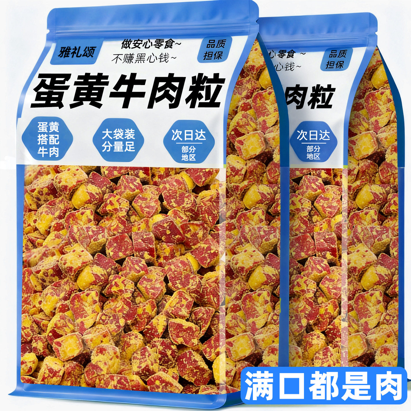 狗狗零食蛋黄牛肉粒营养健康肉干无添加训练奖励磨牙解馋耐咬零食