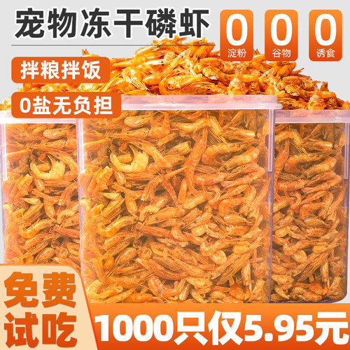 南极磷虾冻干狗狗零食拌粮拌饭营养补钙小中大型猫犬通用无盐虾干