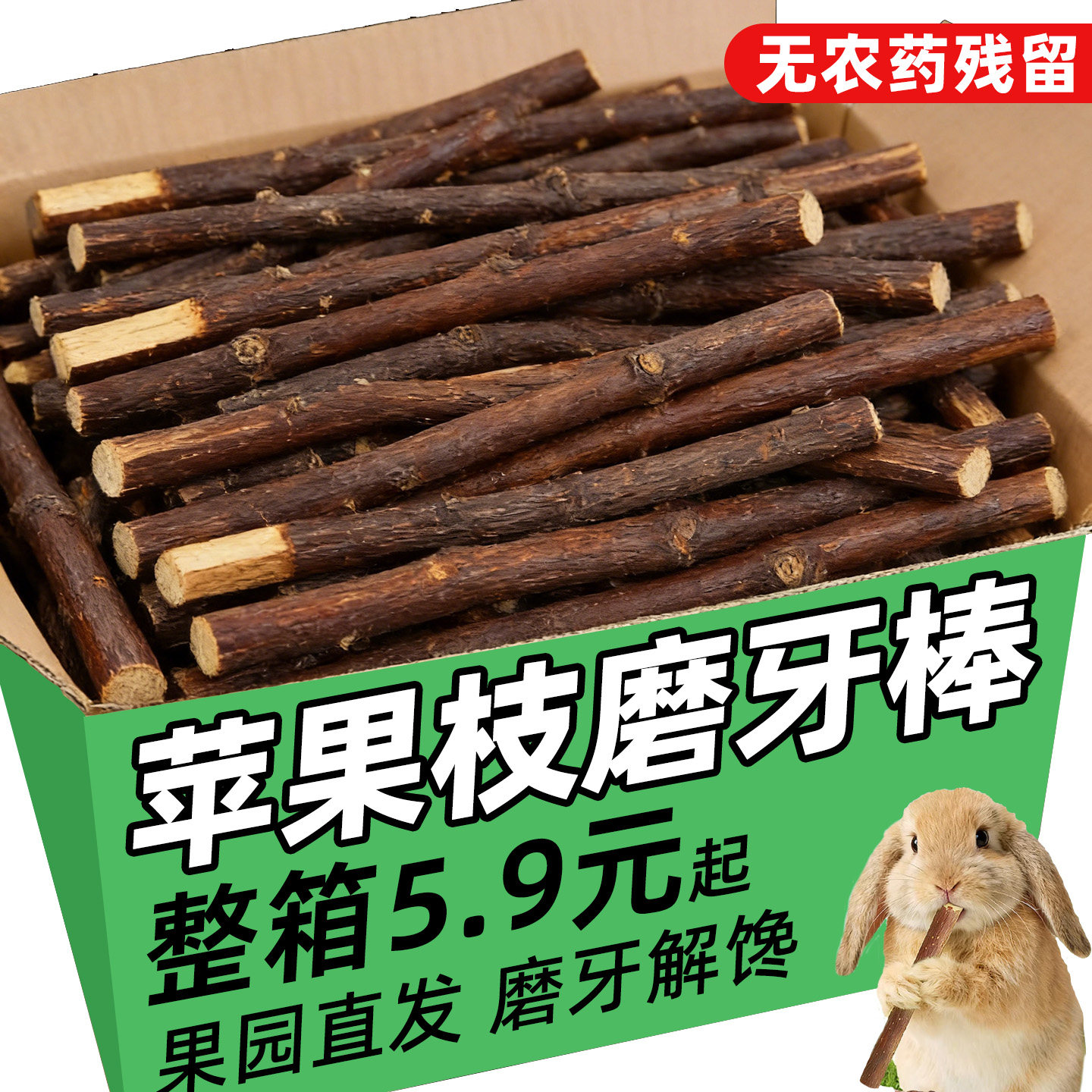兔子磨牙棒可食用苹果枝龙猫豚鼠荷兰猪洁齿棒啃咬木天然纤维零食