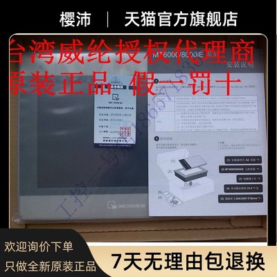 全新原装台湾威纶10寸触摸屏MT8103iE带以太网口自带无线wifi模组