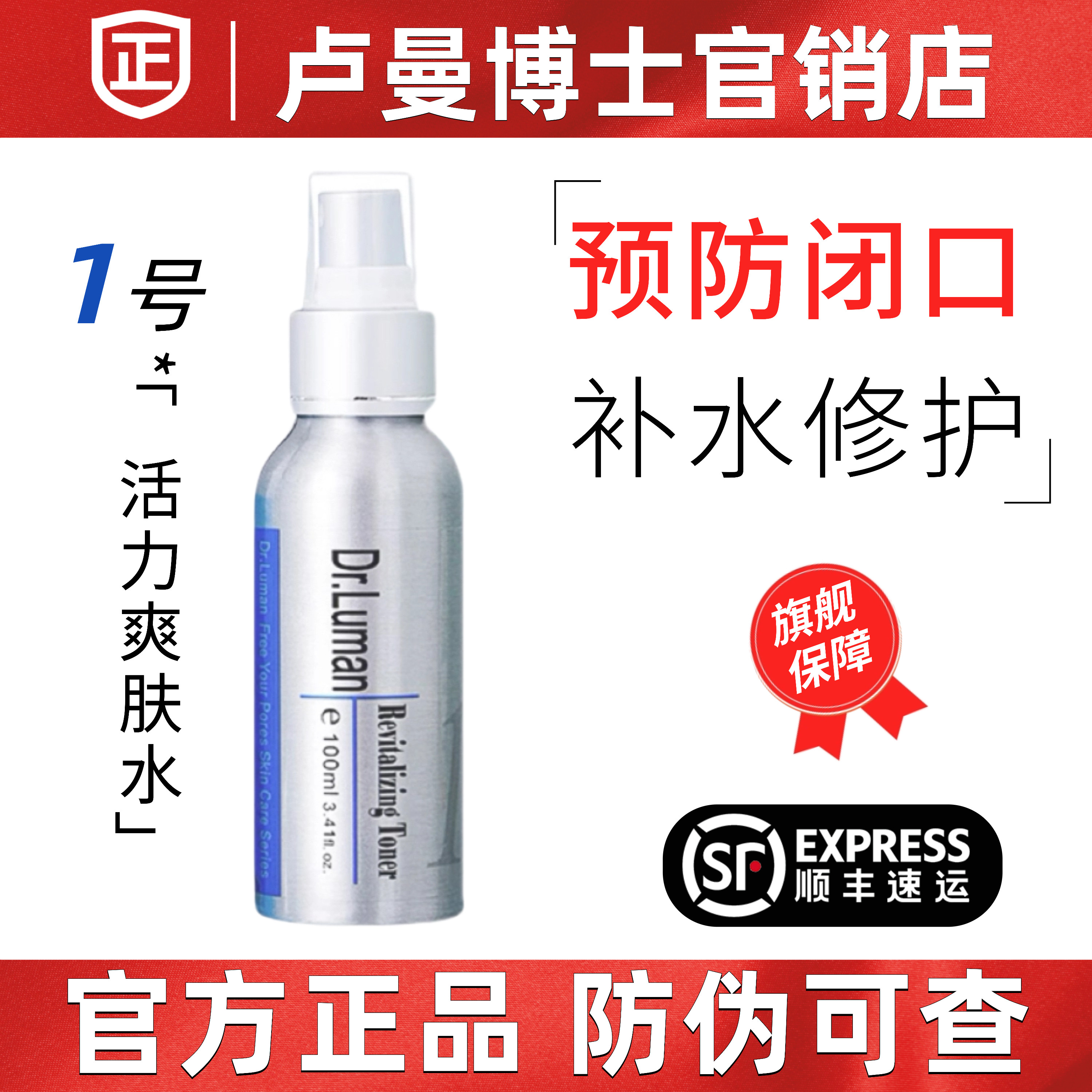 卢曼博士1号爽肤水补水保湿毛孔修护平衡水油预防闭口粉刺湿敷水