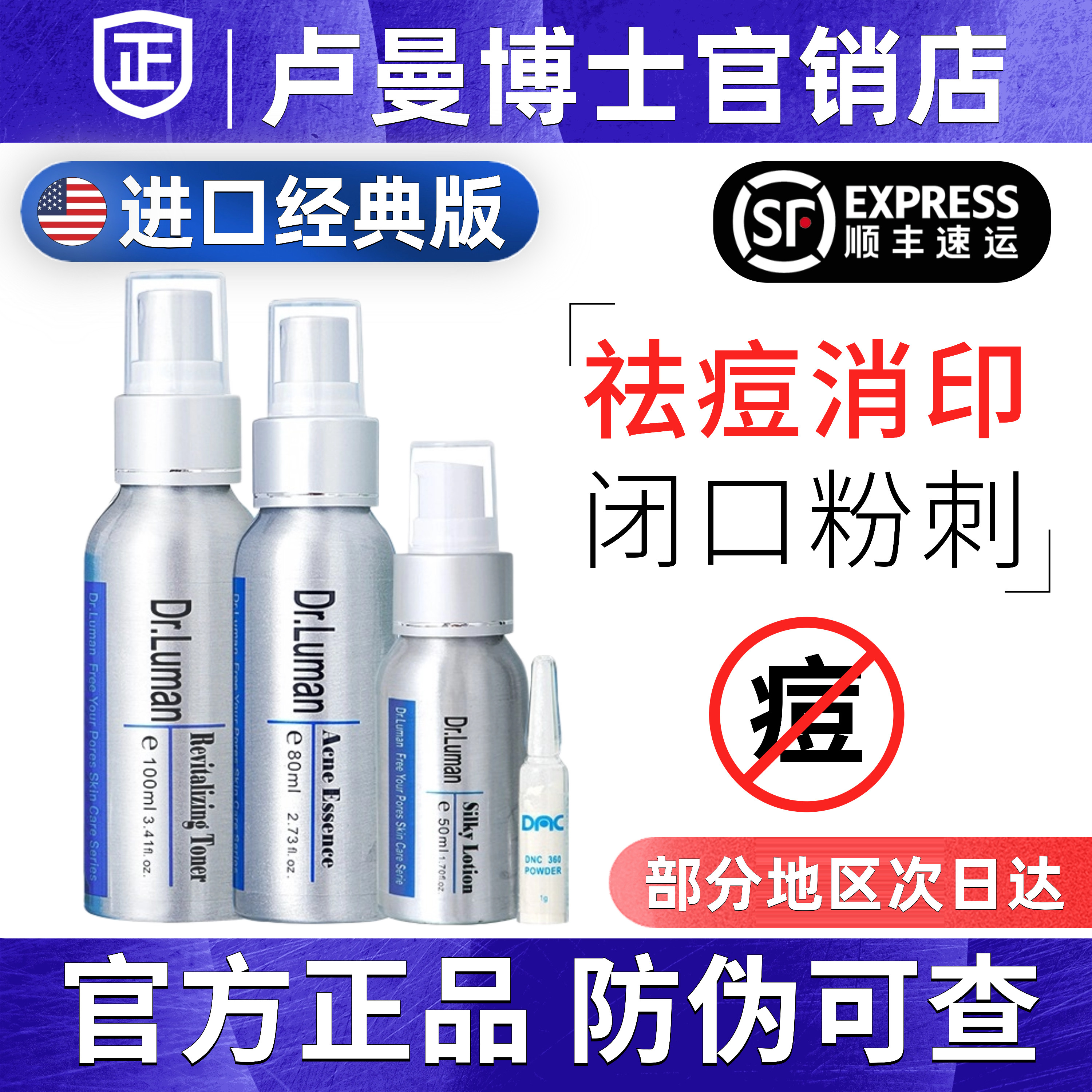 卢曼博士祛套装去闭口痘印青春痘调理毛孔控油修复黑头粉刺进口版