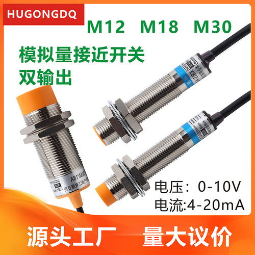 M12M18M30模拟量线 线性位移感测器接近开 关0-10V双输出测距离4-