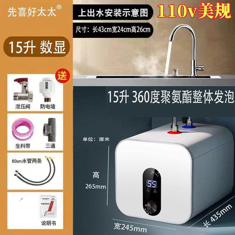 跨境110v伏家用小厨宝厨房台下小型电热水器8升L速热储水式台湾