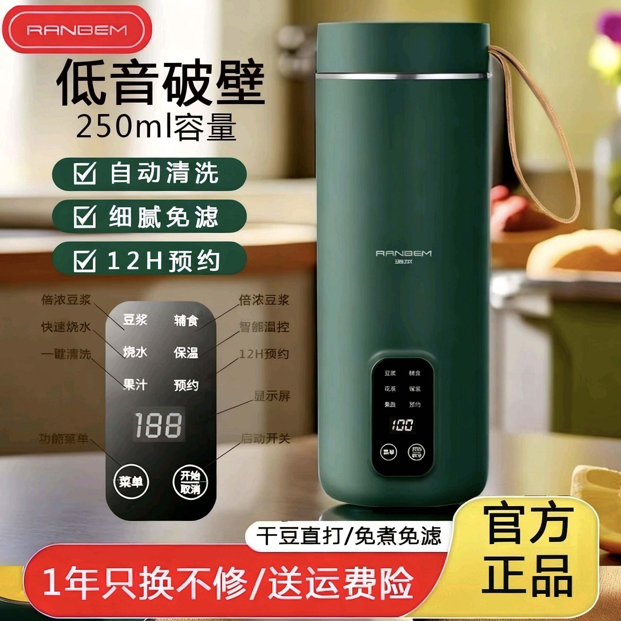 德国瑞本便携式破壁机家用1人迷你豆浆机多功能小型料理机辅食机