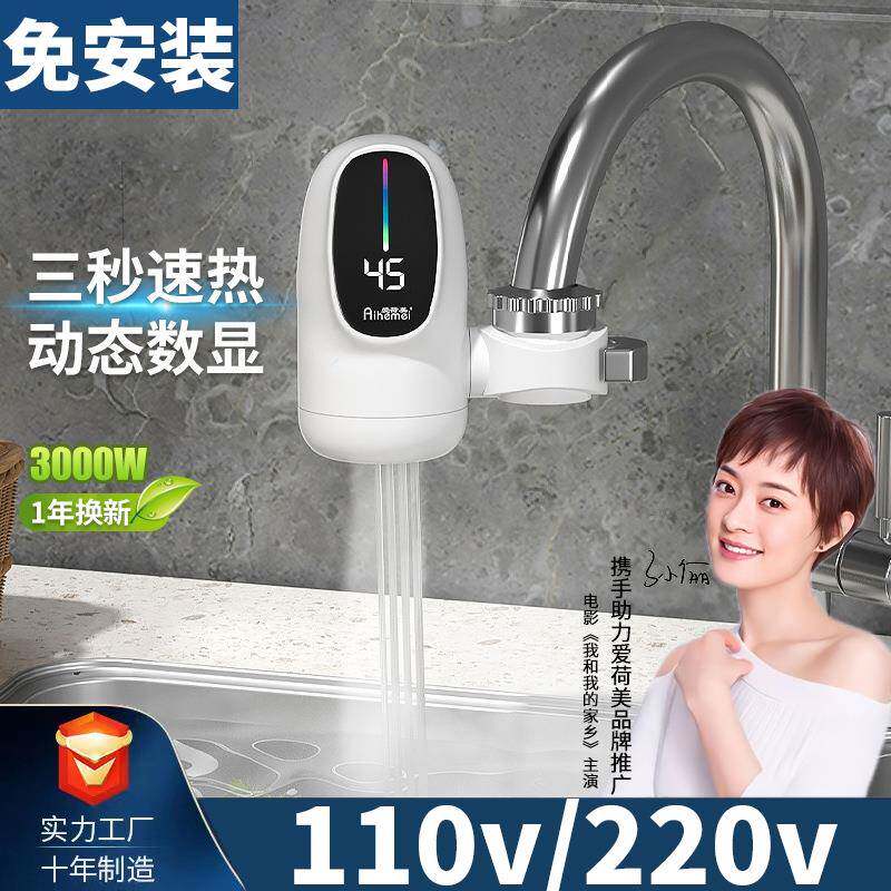 110V220v即热式电热水龙头免安装厨房热水器小厨宝加热器台湾香港