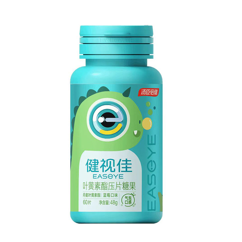 汤臣倍健叶黄素酯压片糖果护眼缓解疲劳蓝莓口味