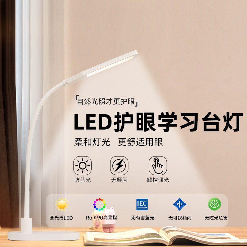 台灯LED床头学习专用儿童书桌灯卧室学生宿舍阅读写字护眼灯