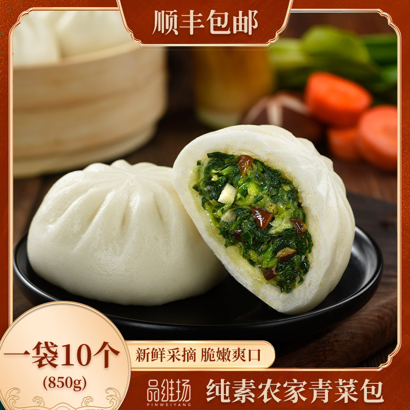香菇青菜包子素菜包纯素植物油大包子早餐半成品营养早点馒头10只