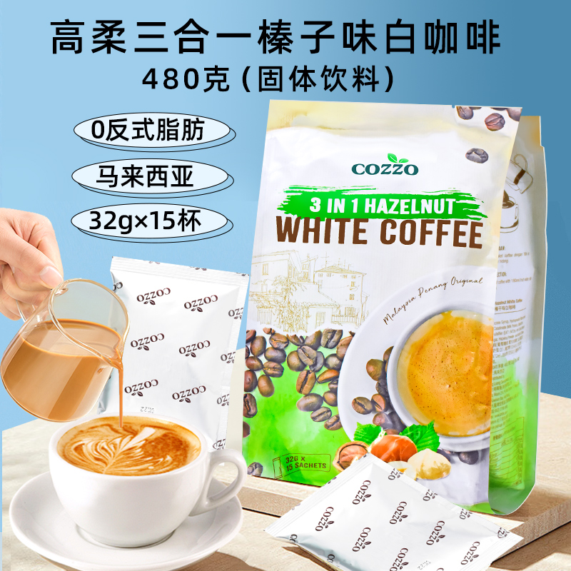 马来西亚进口高柔3合1榛子白咖啡