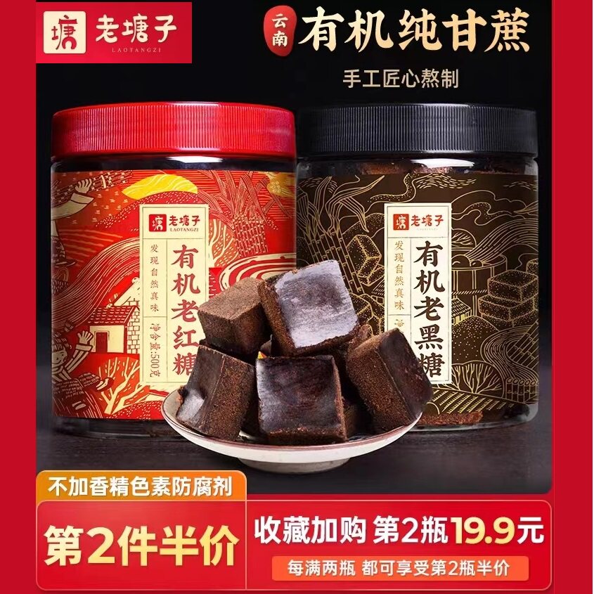 正宗老塘子古法老黑糖块大姨妈产妇产后月子云南纯甘蔗手工土红糖