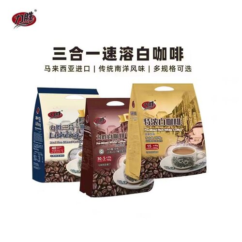 马来西亚进口3合1速溶咖啡