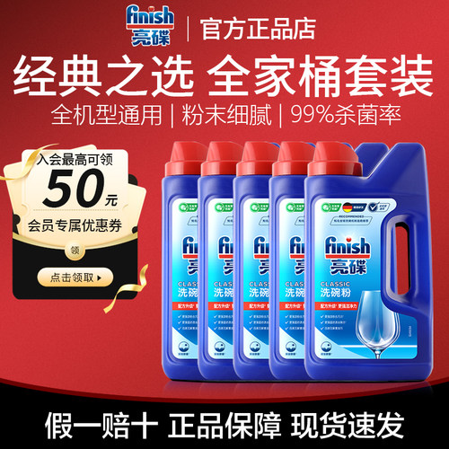 finish亮碟洗碗粉*5洗碗机专用洗涤剂洗碗机清洁剂洗碗机耗材
